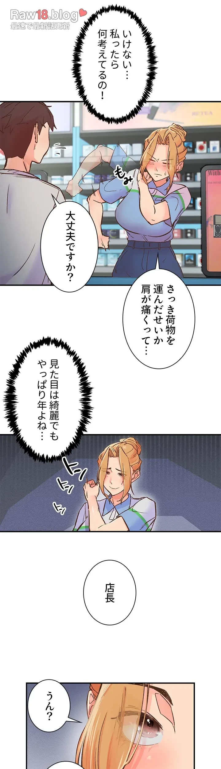 カラダ・バイブレーション 第3話 - 15