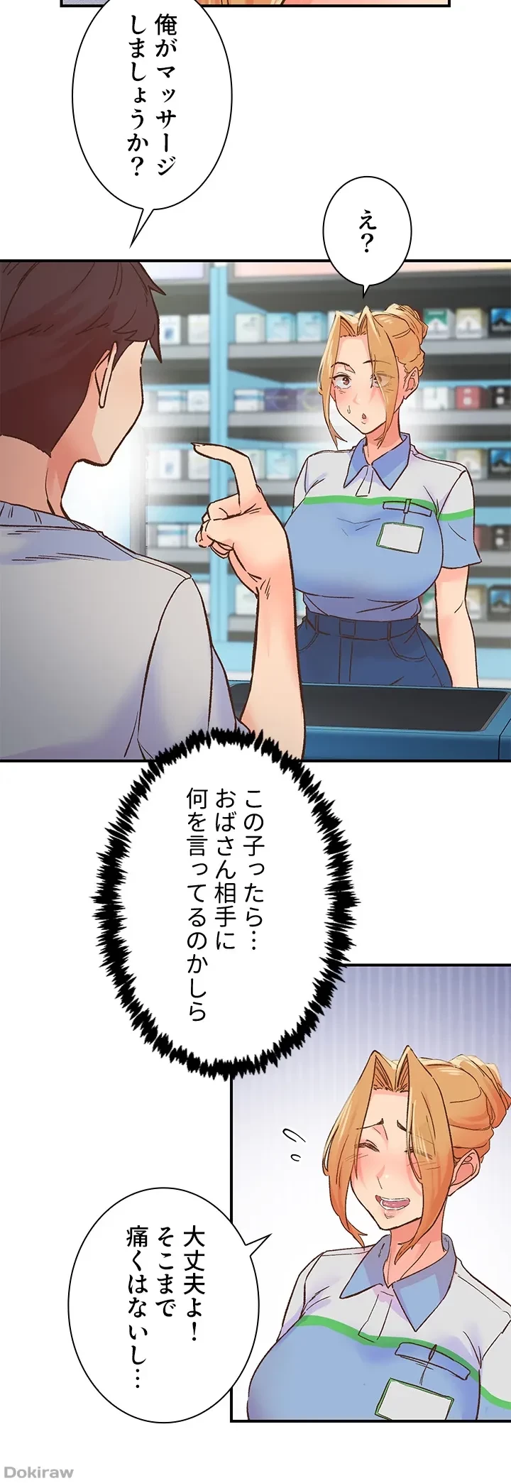 カラダ・バイブレーション 第3話 - 16