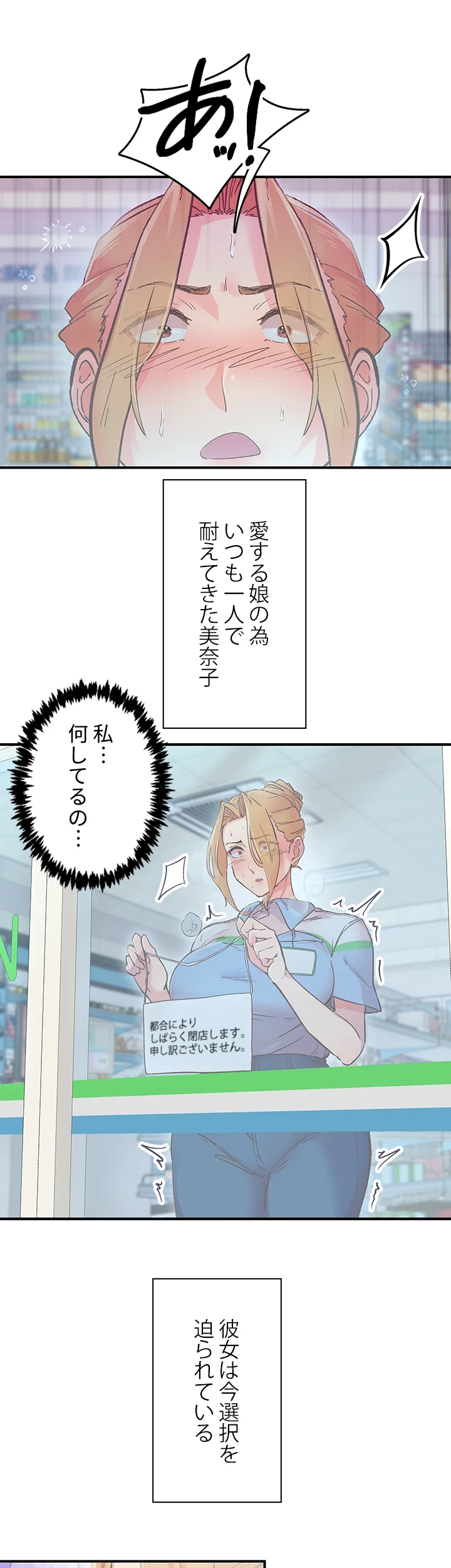 カラダ・バイブレーション 第3話 - 22