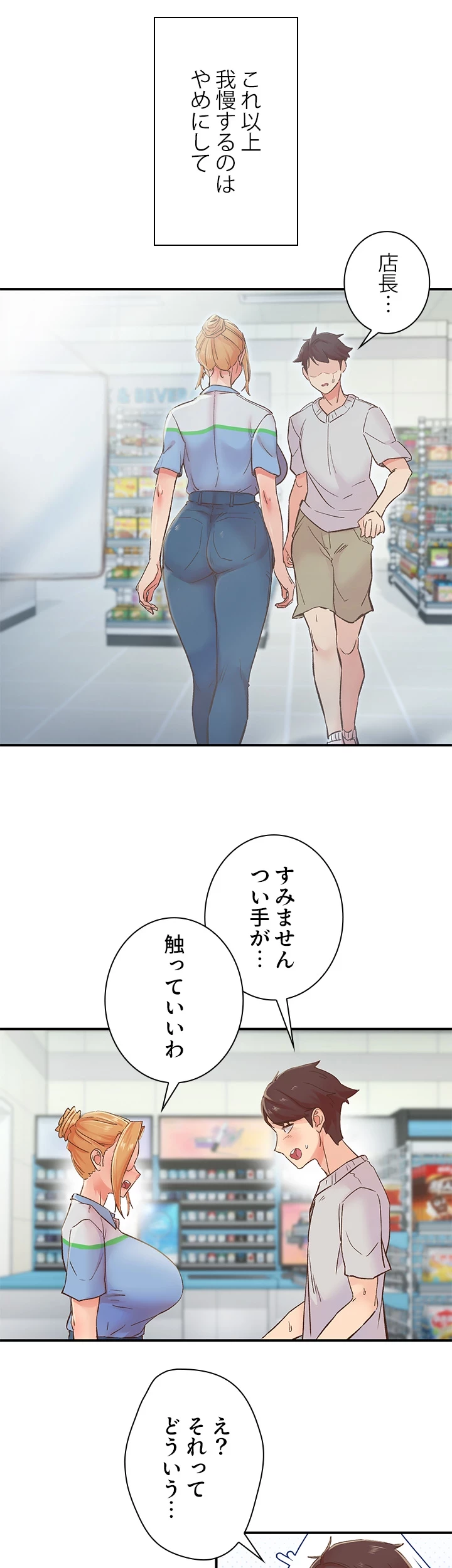 カラダ・バイブレーション 第3話 - 24