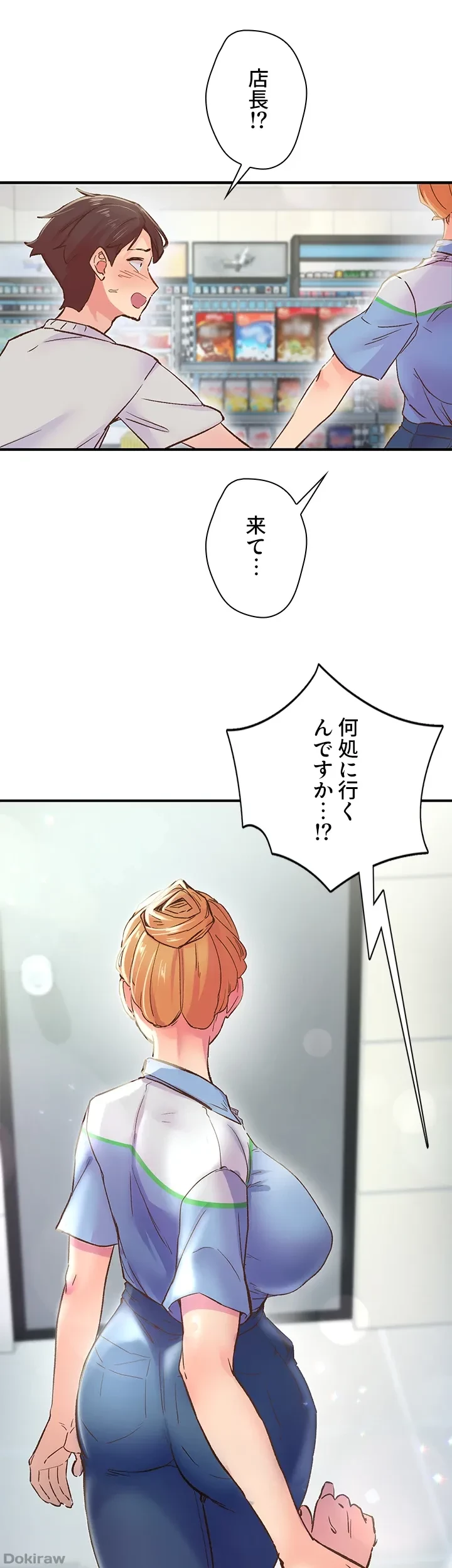 カラダ・バイブレーション 第4話 - 1
