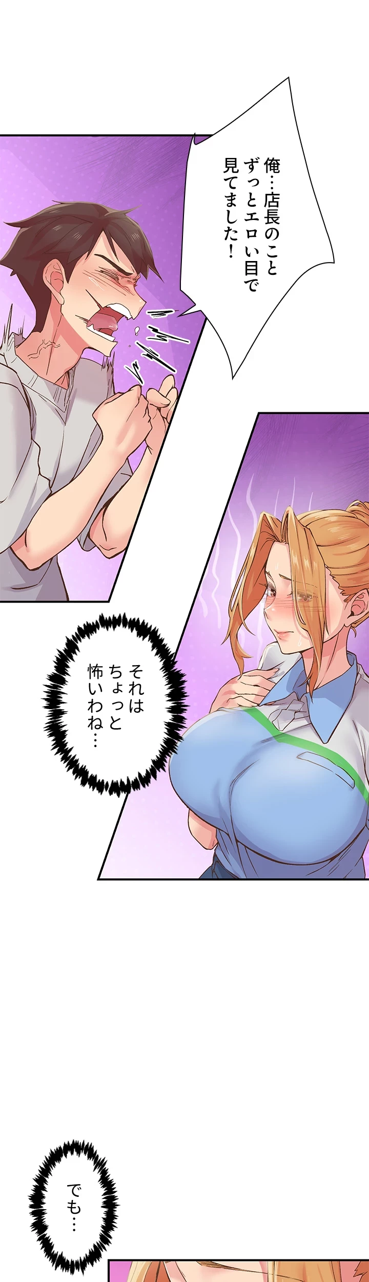 カラダ・バイブレーション 第4話 - 8