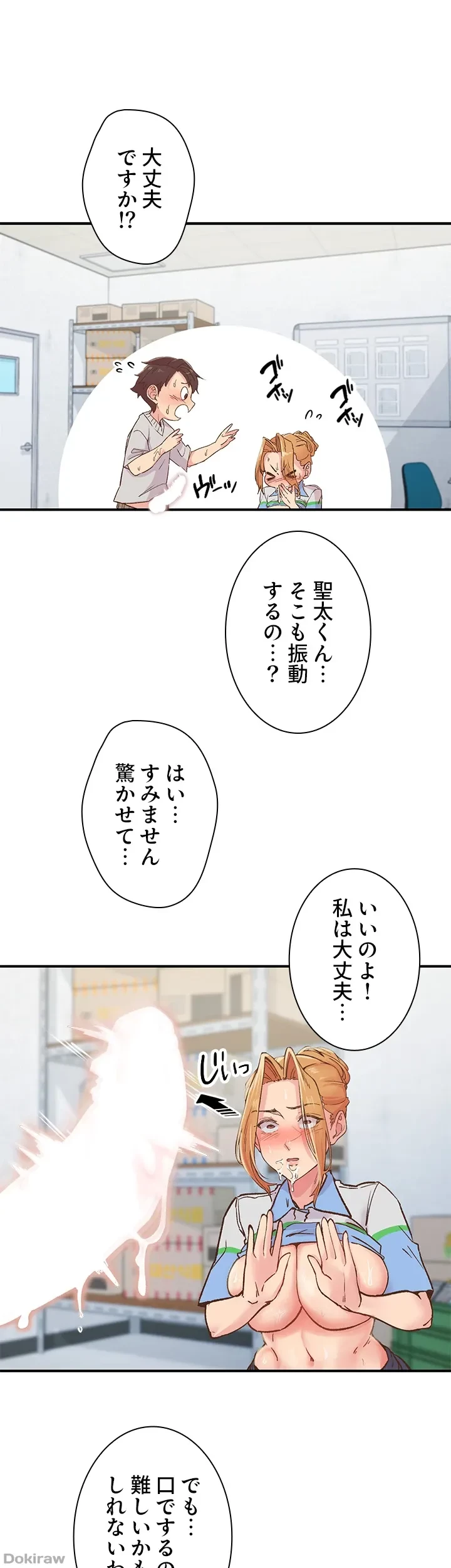 カラダ・バイブレーション 第4話 - 26