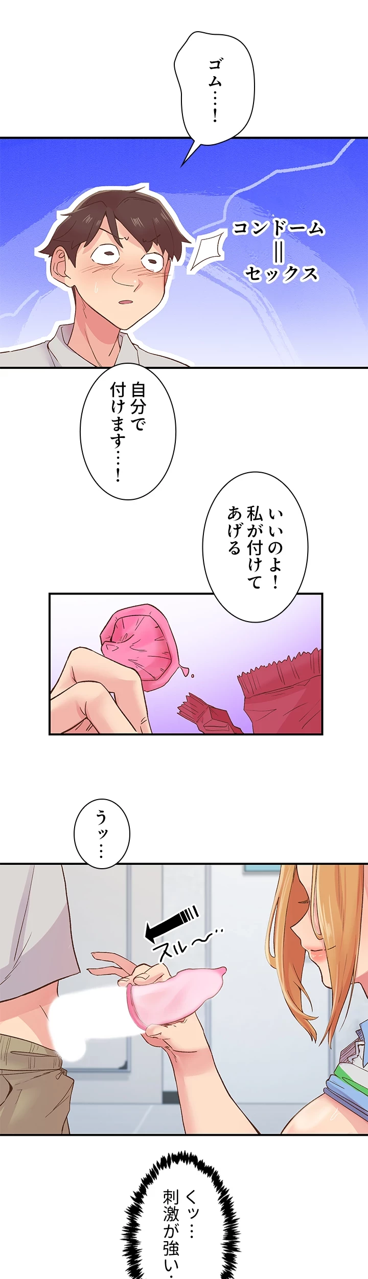 カラダ・バイブレーション 第4話 - 30