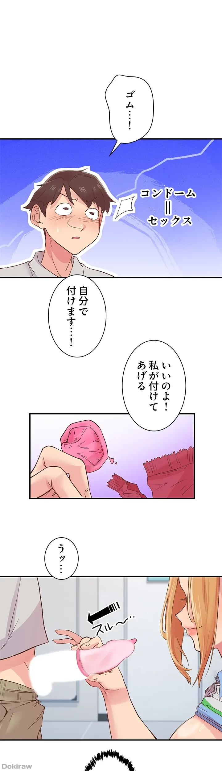 カラダ・バイブレーション 第5話 - 1