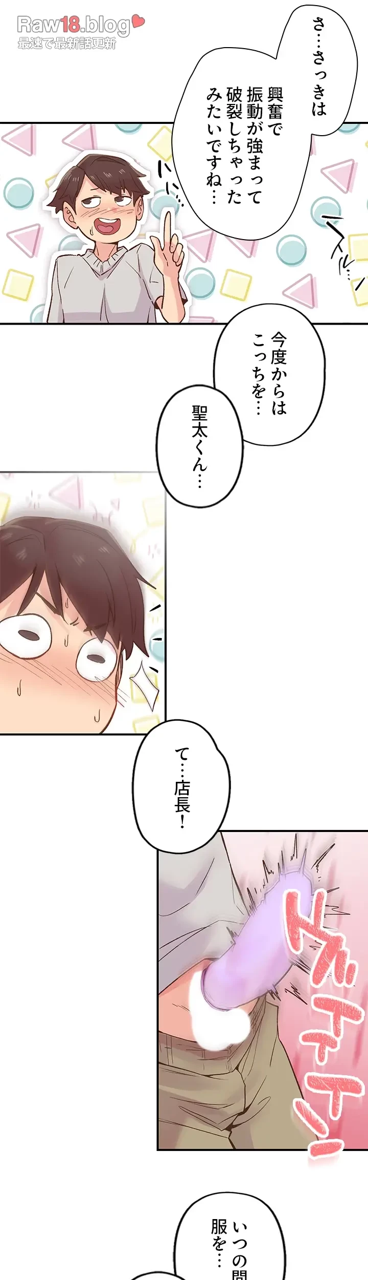 カラダ・バイブレーション 第5話 - 9