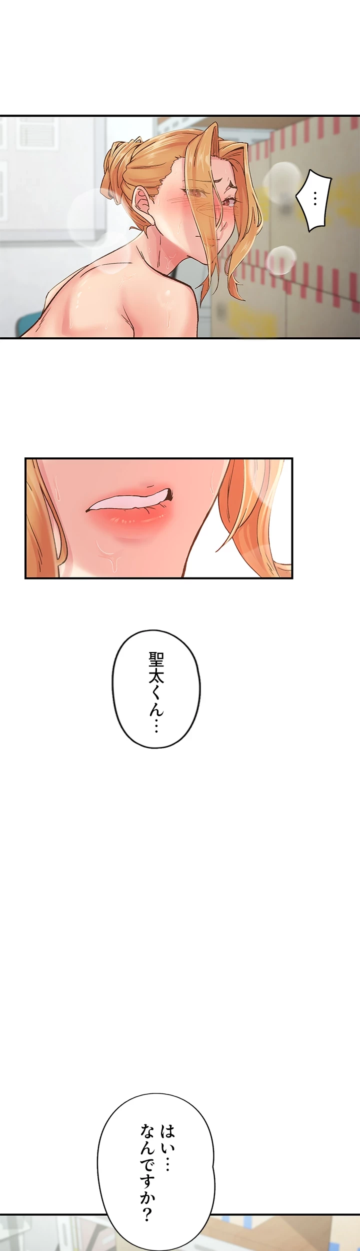 カラダ・バイブレーション 第5話 - 32