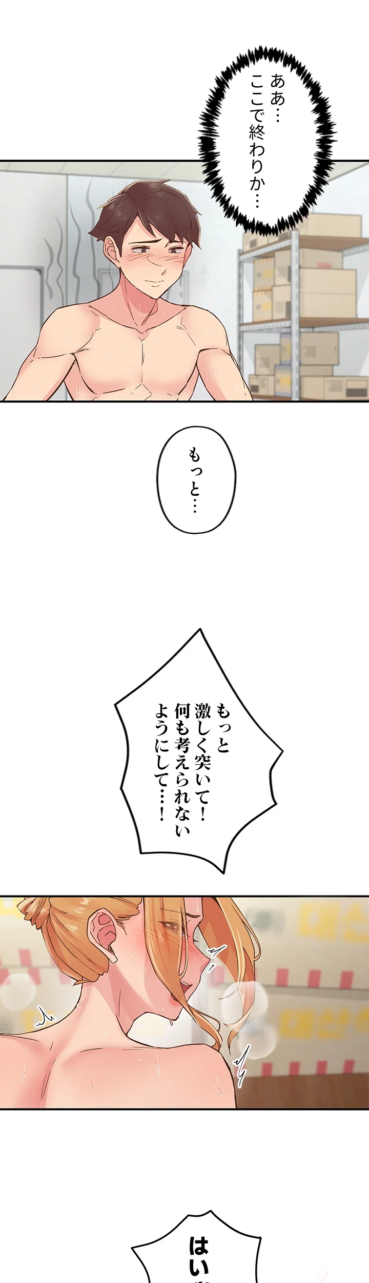 カラダ・バイブレーション 第6話 - 3