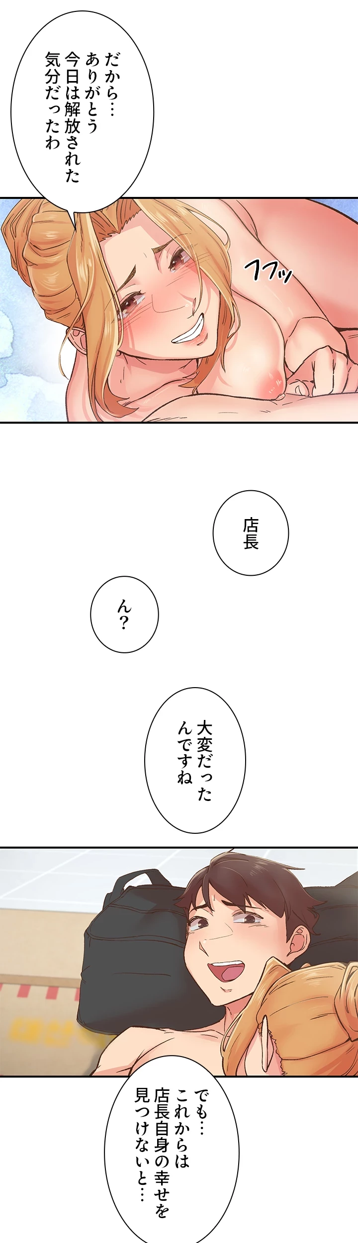 カラダ・バイブレーション 第6話 - 27