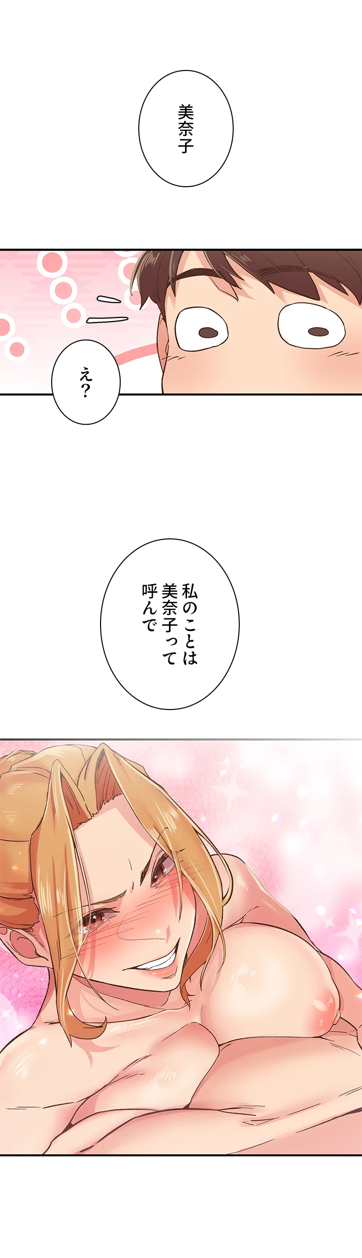 カラダ・バイブレーション 第6話 - 29