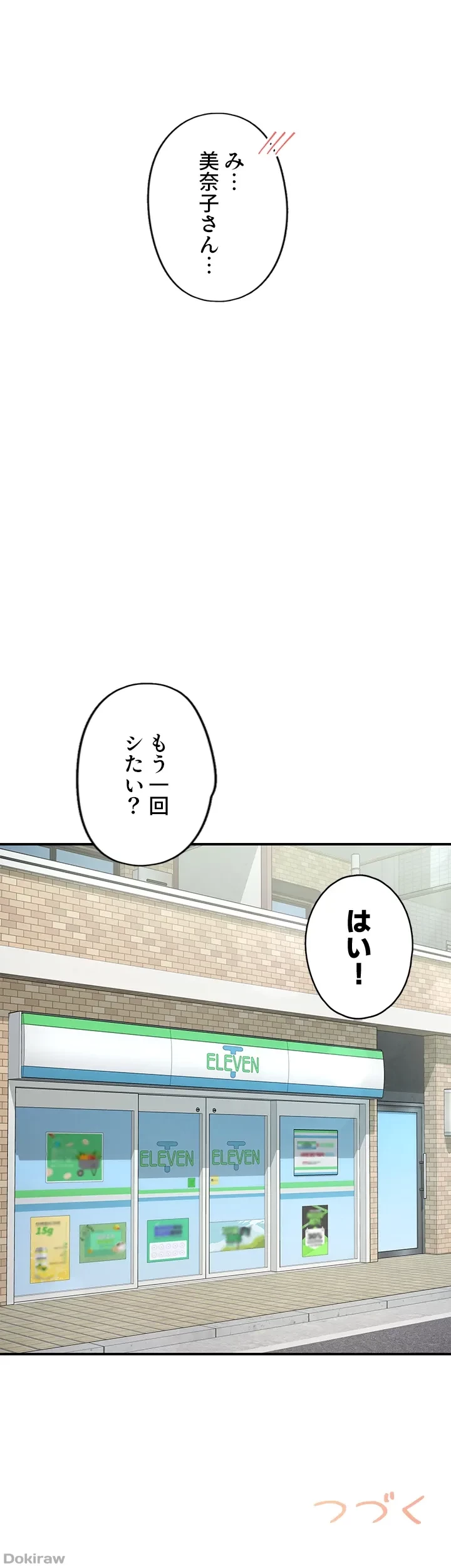 カラダ・バイブレーション 第6話 - 31