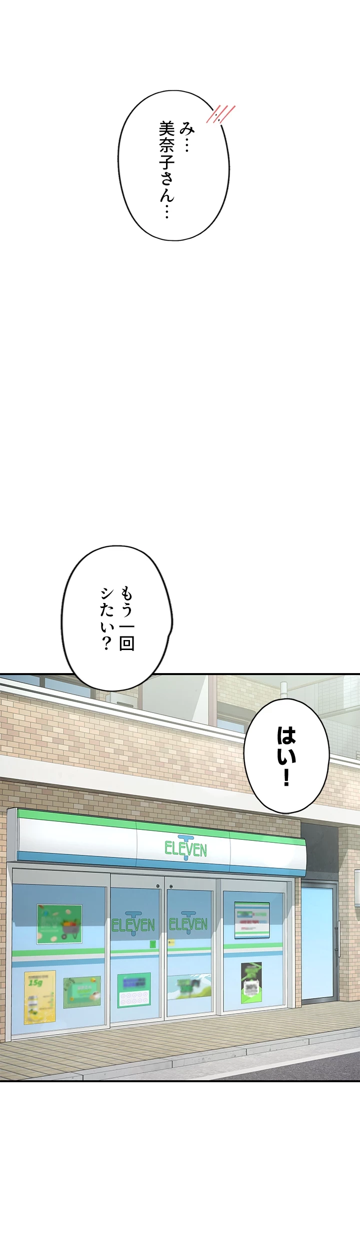 カラダ・バイブレーション 第7話 - 3
