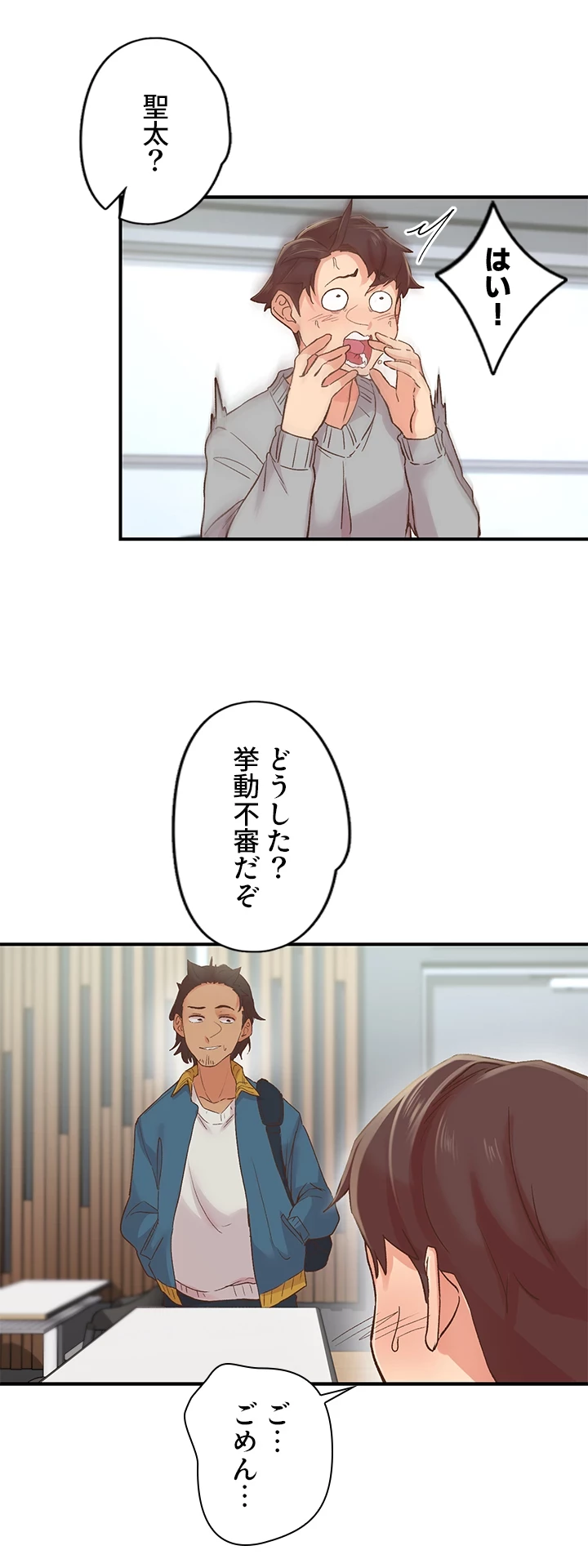 カラダ・バイブレーション 第7話 - 7