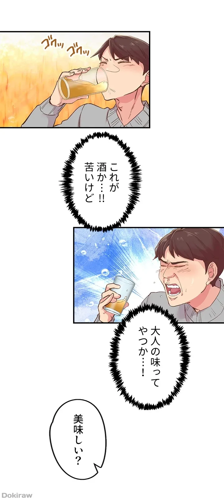 カラダ・バイブレーション 第7話 - 11