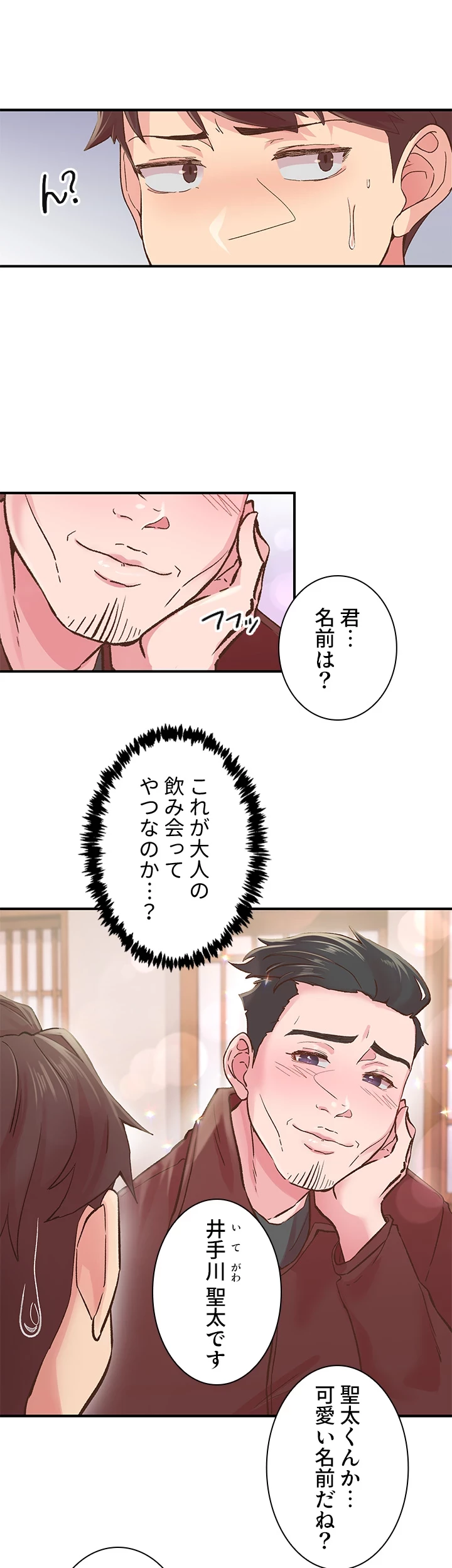 カラダ・バイブレーション 第7話 - 12