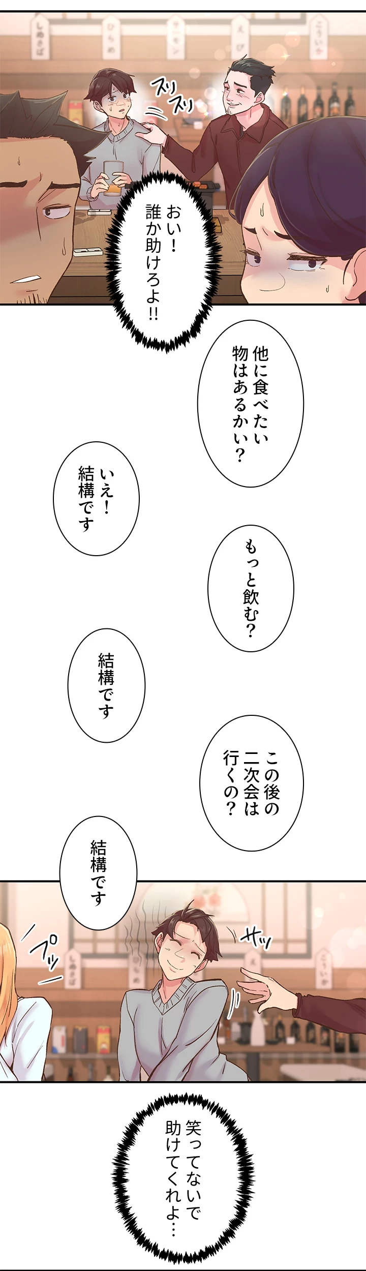 カラダ・バイブレーション 第7話 - 14