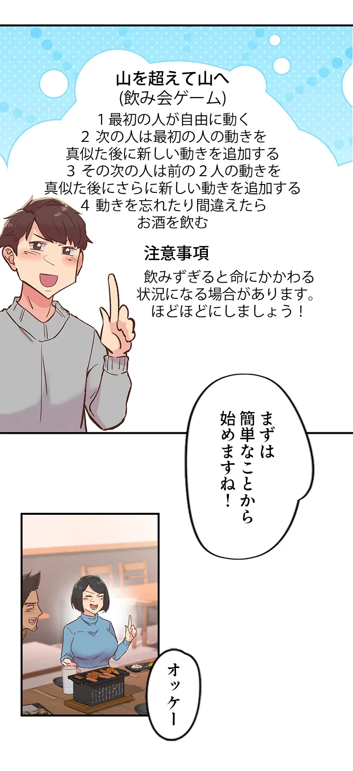 カラダ・バイブレーション 第7話 - 23