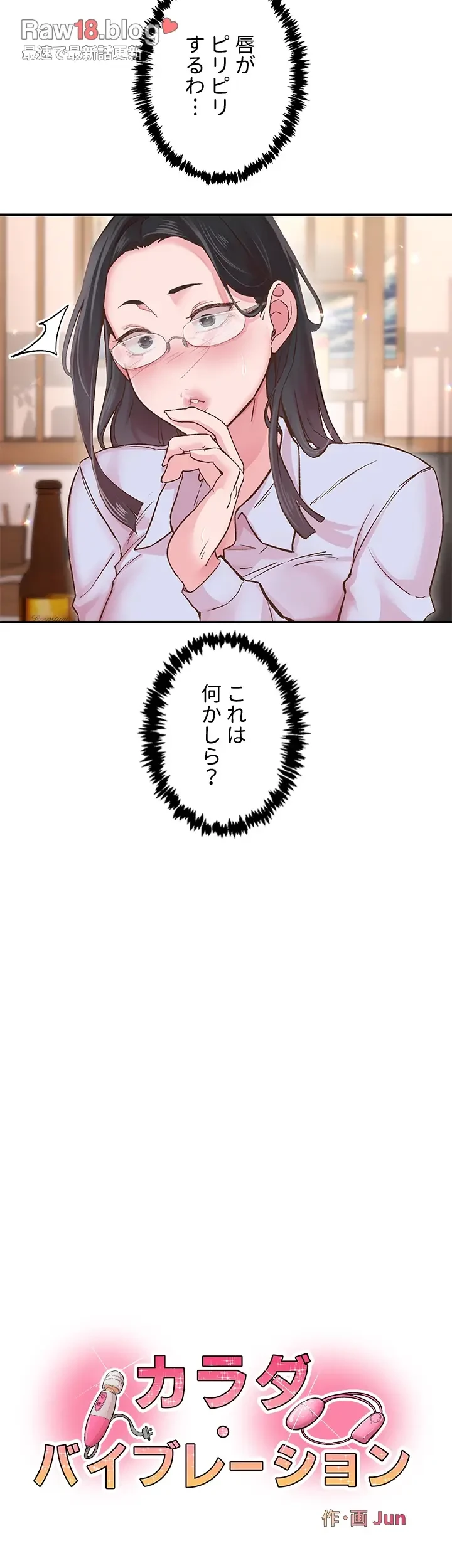 カラダ・バイブレーション 第8話 - 4