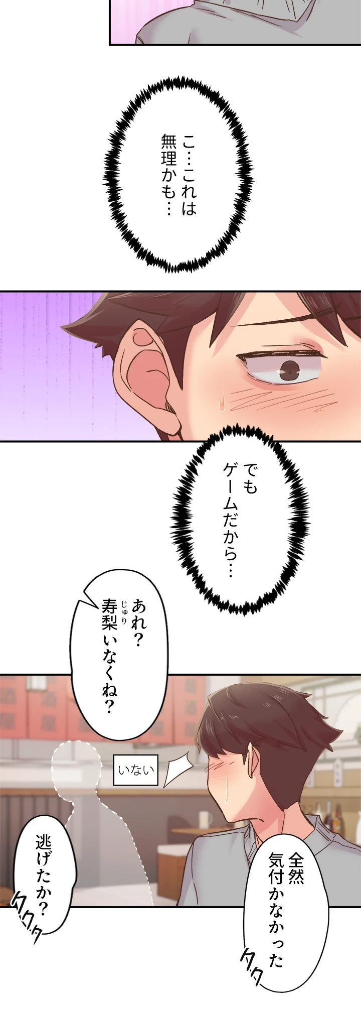カラダ・バイブレーション 第8話 - 9
