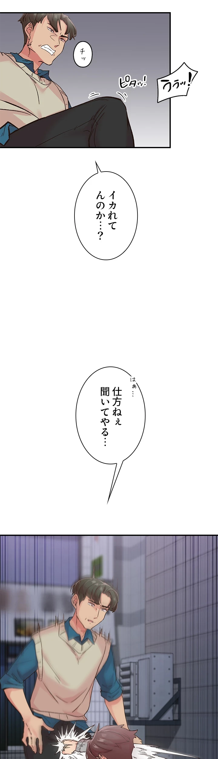 カラダ・バイブレーション 第8話 - 26