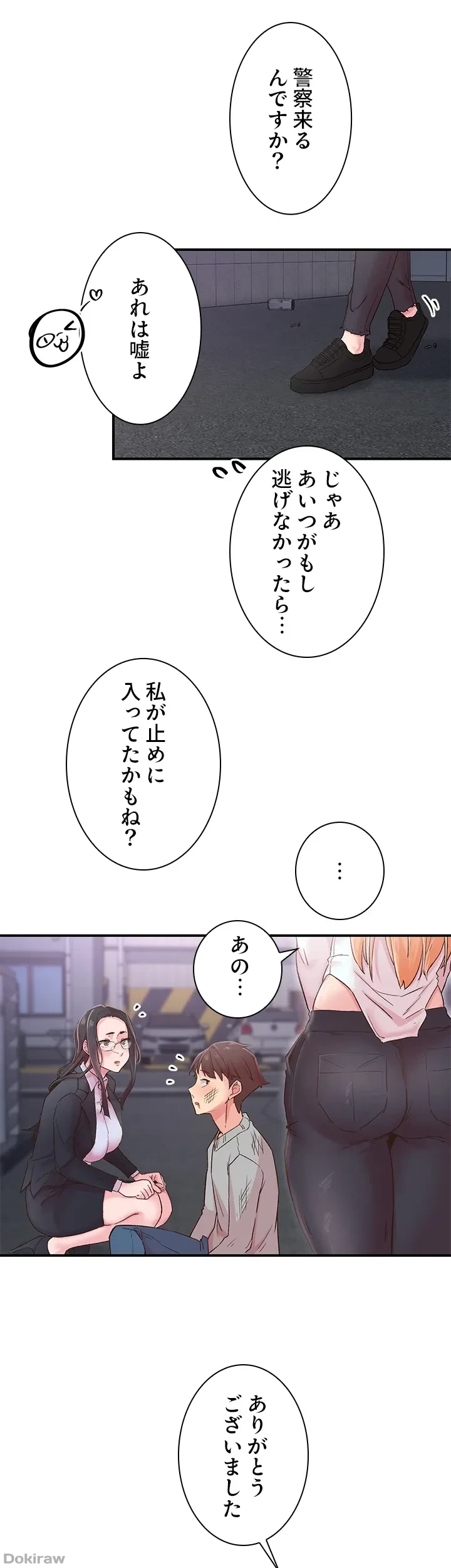 カラダ・バイブレーション 第9話 - 11