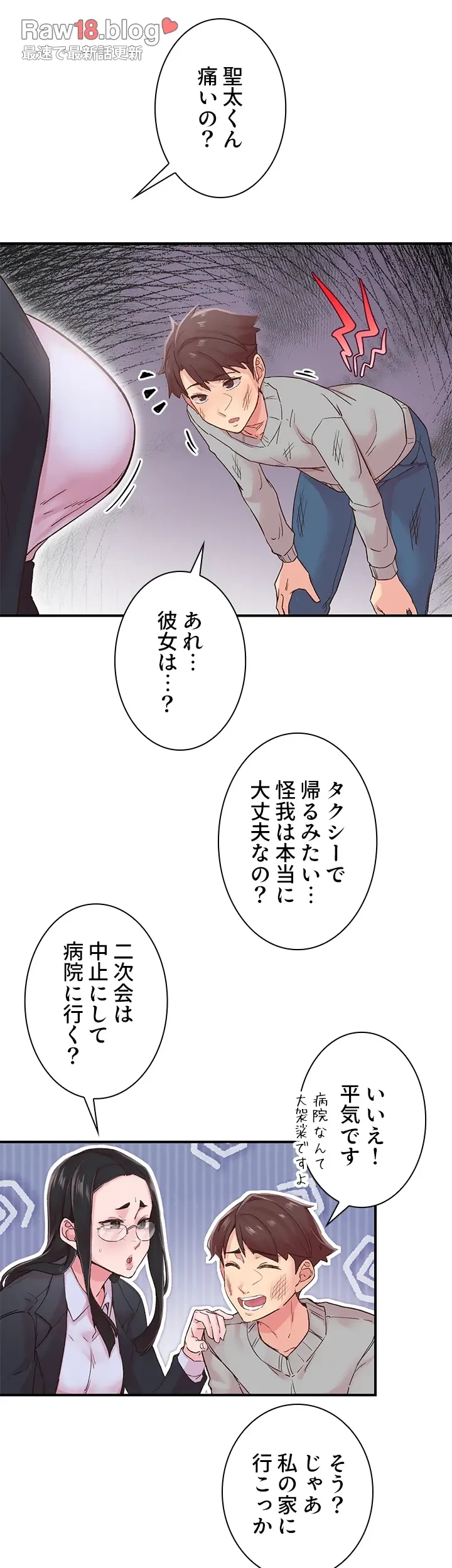 カラダ・バイブレーション 第9話 - 15