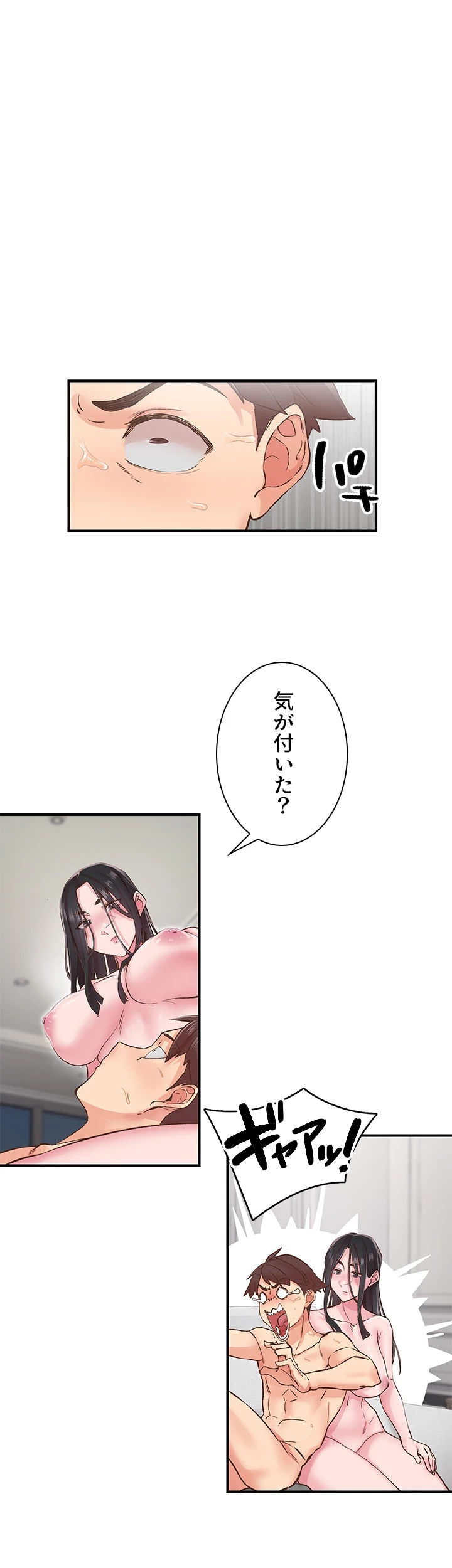 カラダ・バイブレーション 第11話 - 25