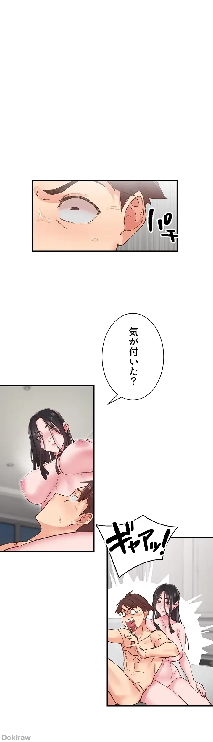 カラダ・バイブレーション 第12話 - 1