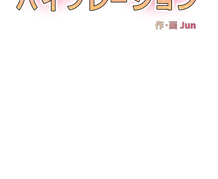 カラダ・バイブレーション 第12話 - 3