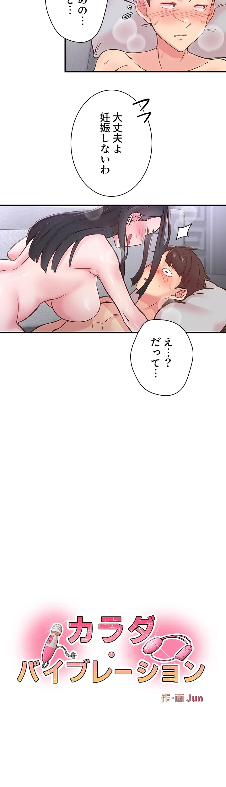 カラダ・バイブレーション 第14話 - 2
