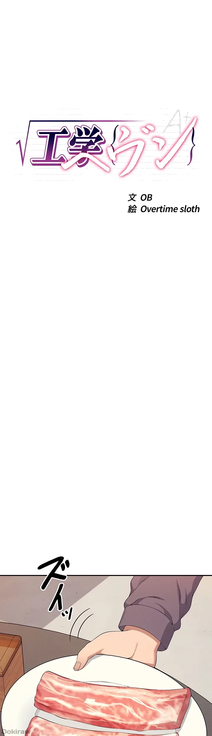 工学ヘヴン 第130話 - 4