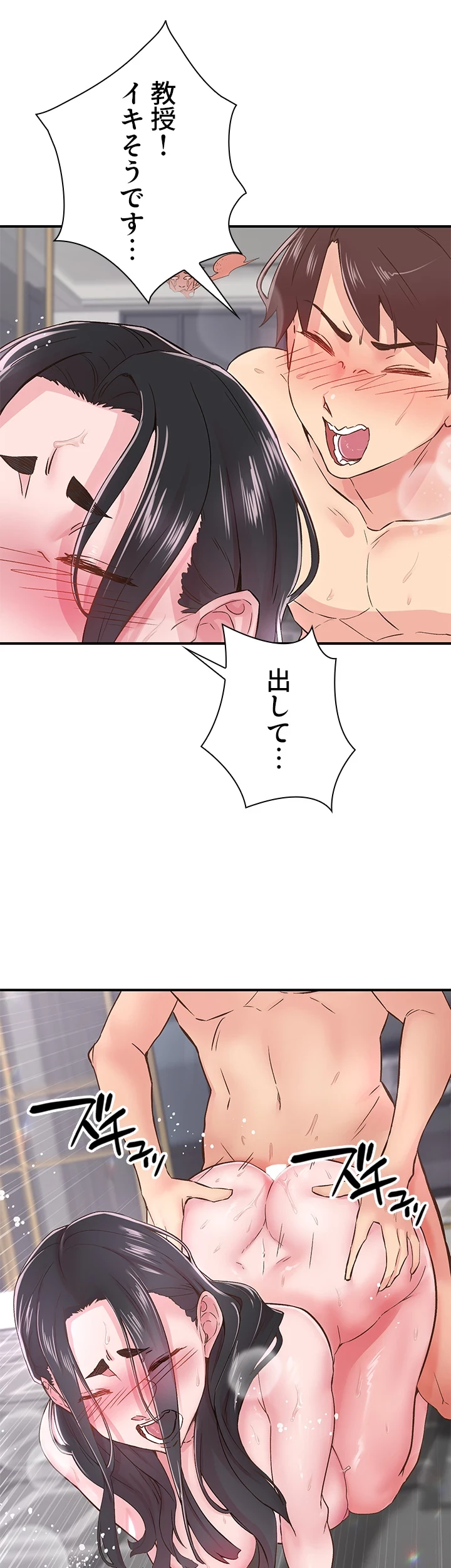 カラダ・バイブレーション 第15話 - 23
