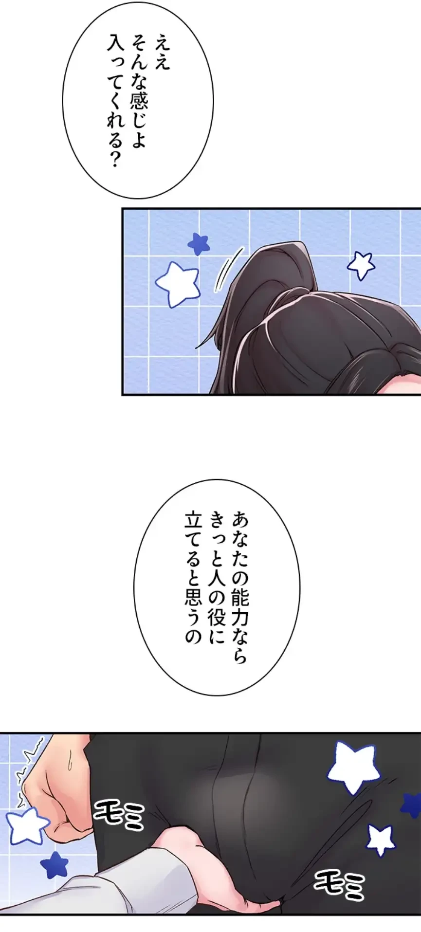 カラダ・バイブレーション 第16話 - 3