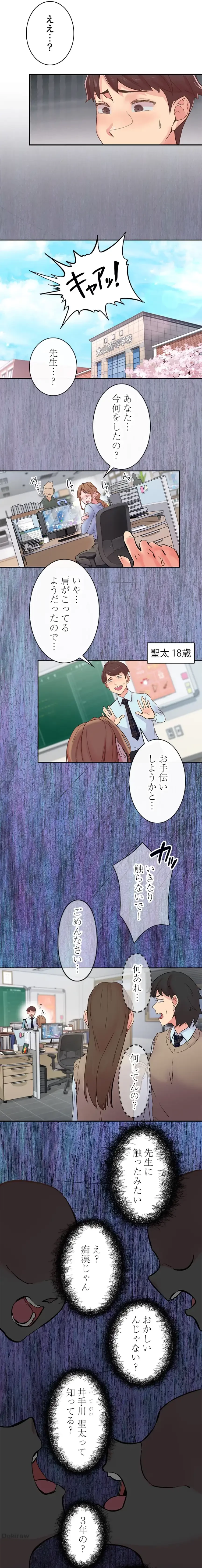 カラダ・バイブレーション 第16話 - 5