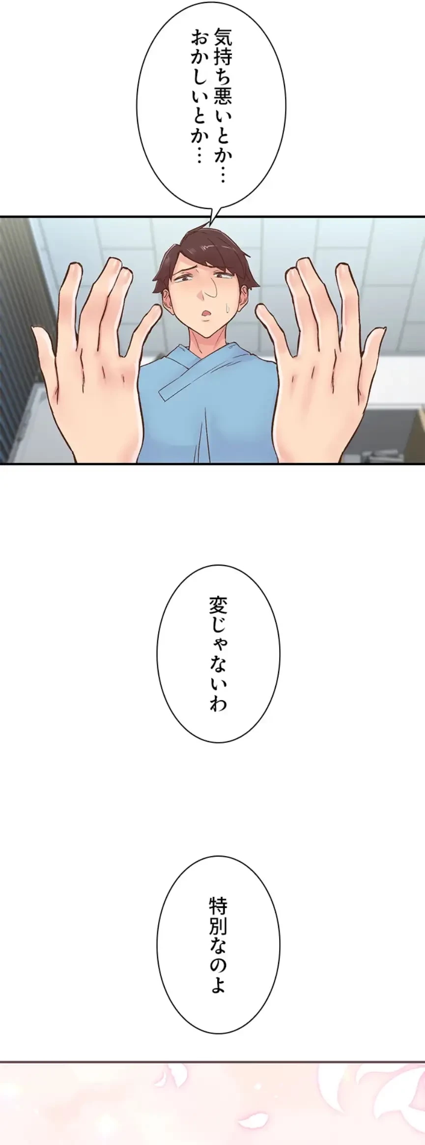 カラダ・バイブレーション 第16話 - 9