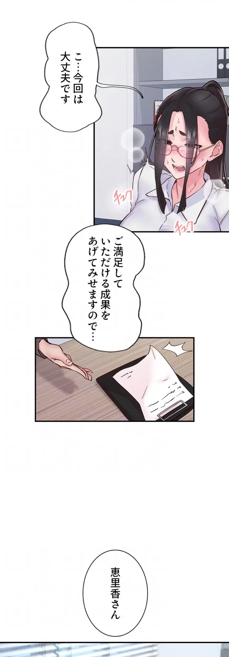 カラダ・バイブレーション 第16話 - 18