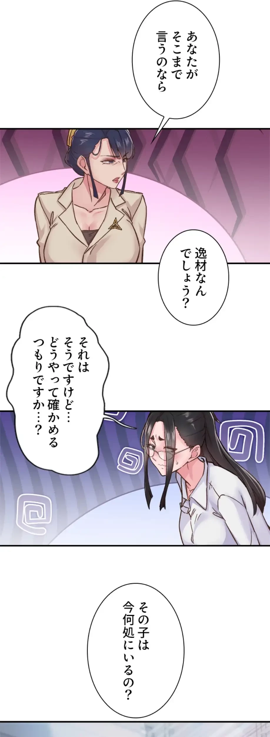 カラダ・バイブレーション 第17話 - 6