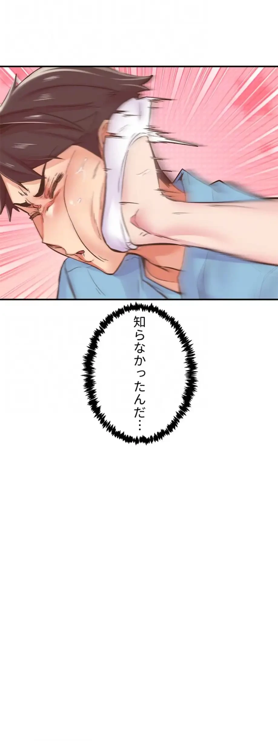 カラダ・バイブレーション 第17話 - 22