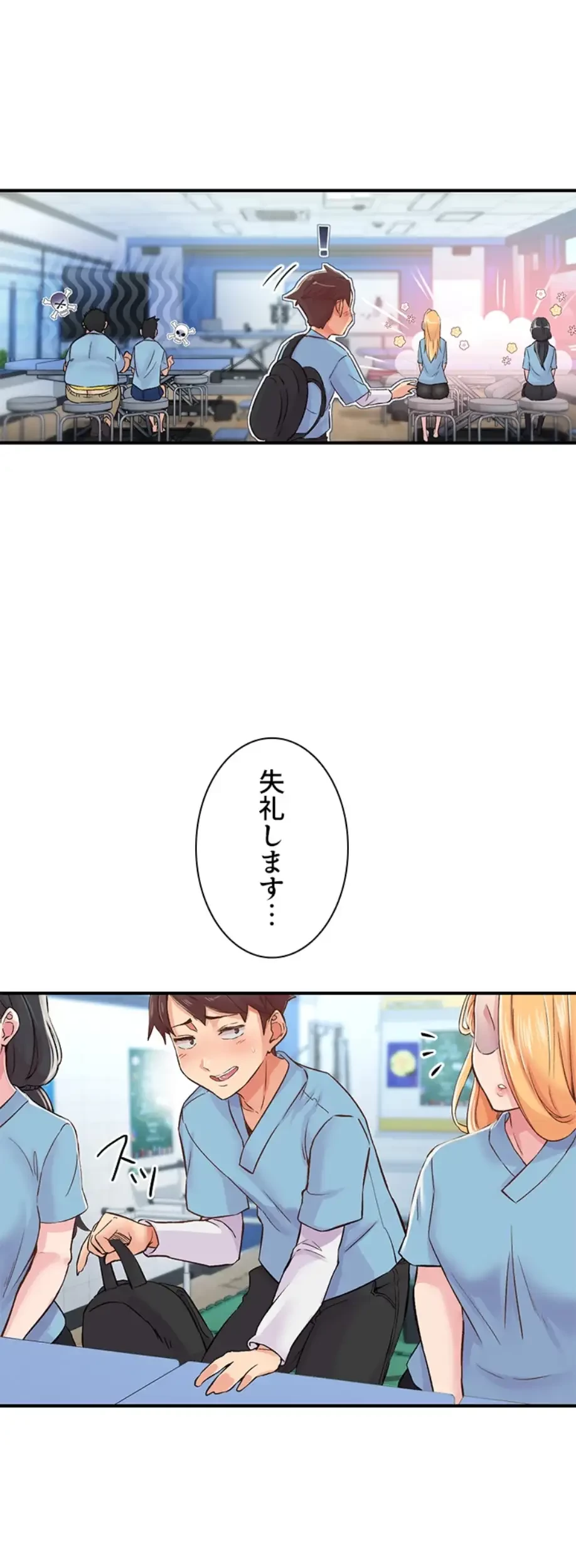 カラダ・バイブレーション 第17話 - 25