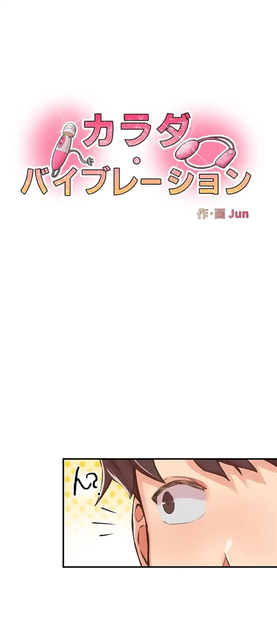 カラダ・バイブレーション 第18話 - 3