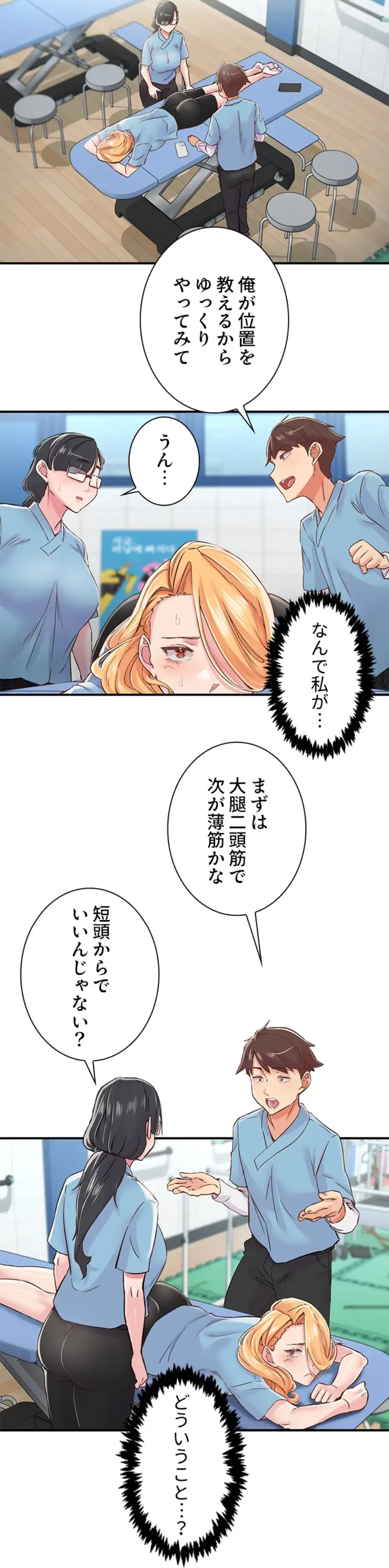カラダ・バイブレーション 第18話 - 9