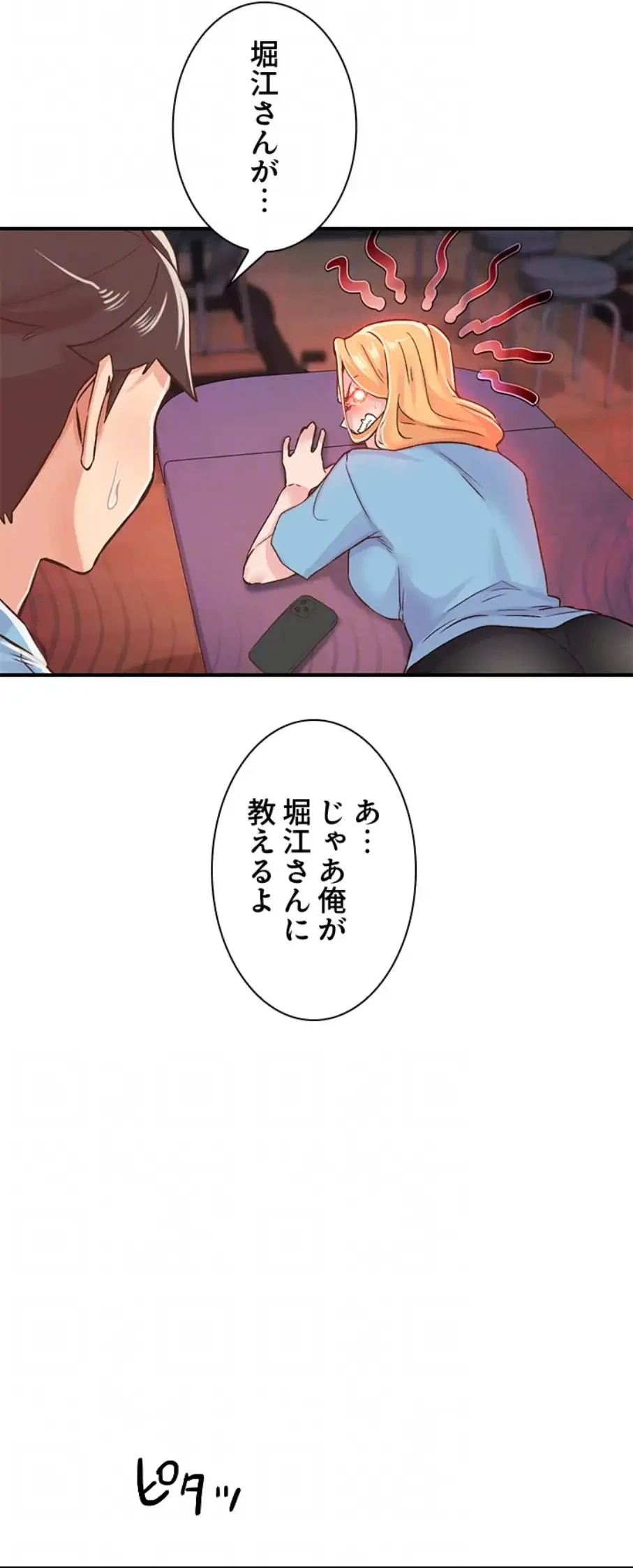 カラダ・バイブレーション 第18話 - 15