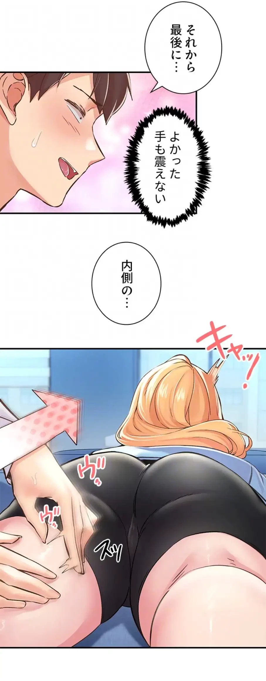 カラダ・バイブレーション 第18話 - 18