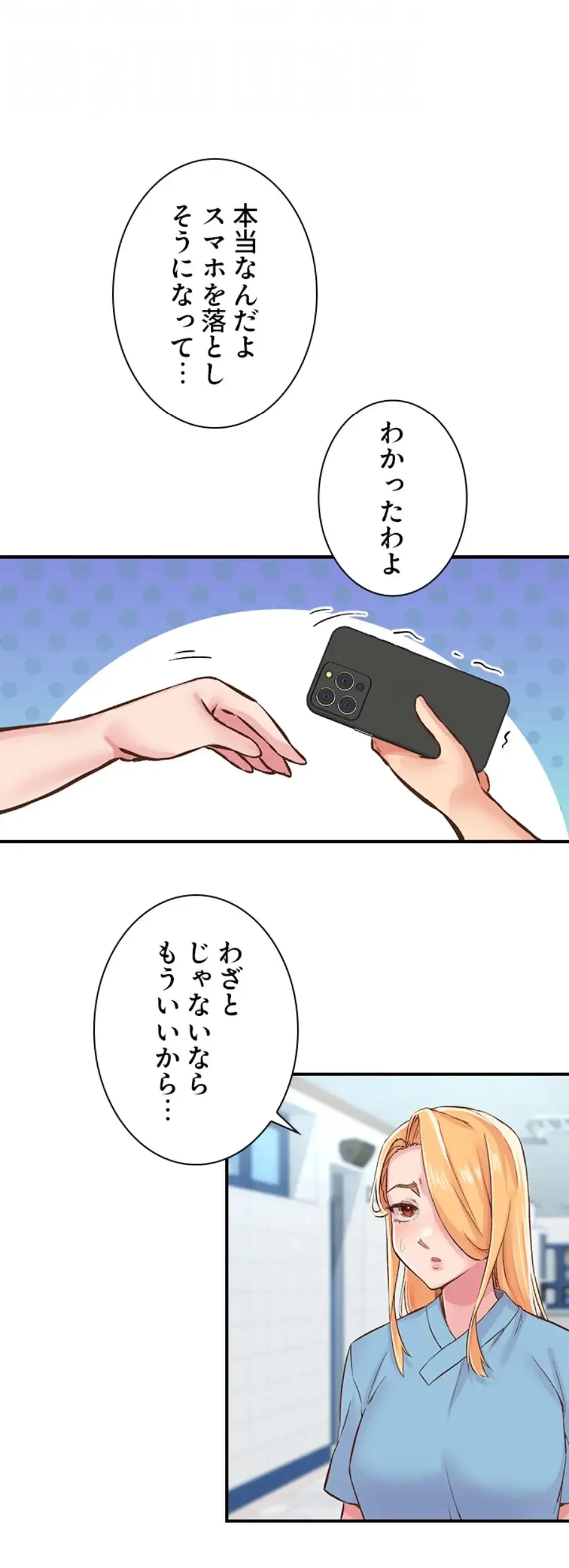カラダ・バイブレーション 第18話 - 23