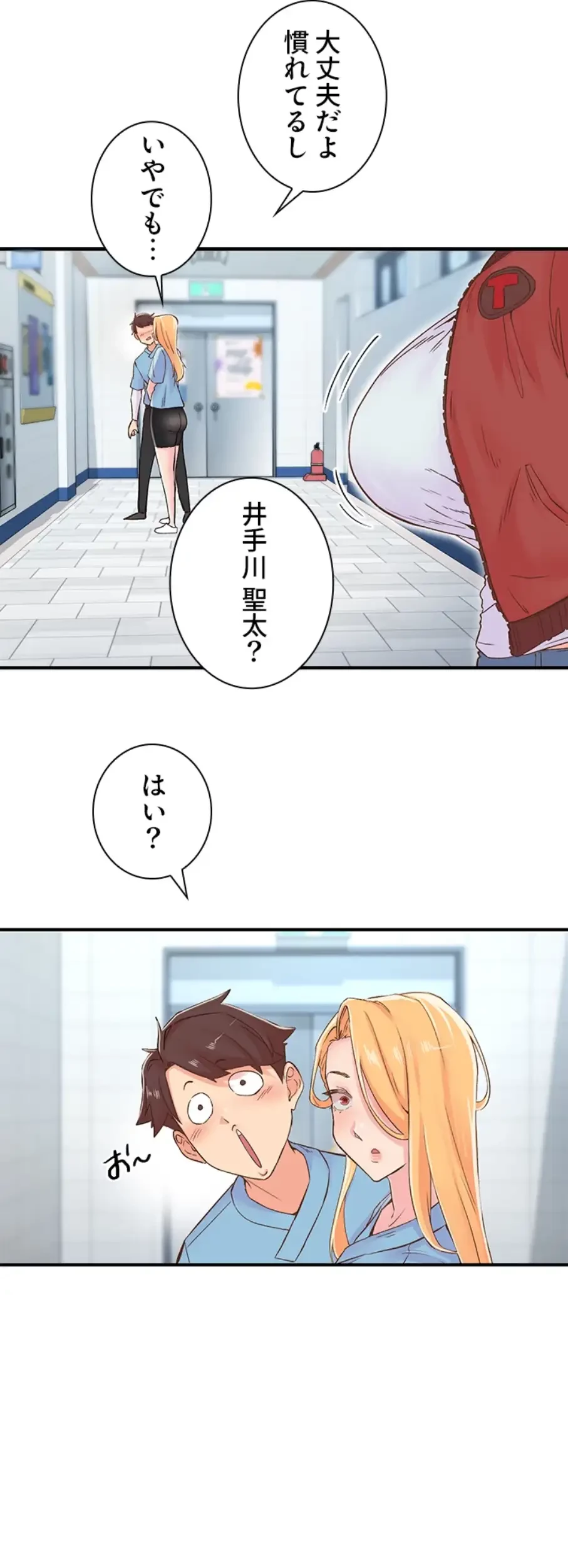 カラダ・バイブレーション 第18話 - 25