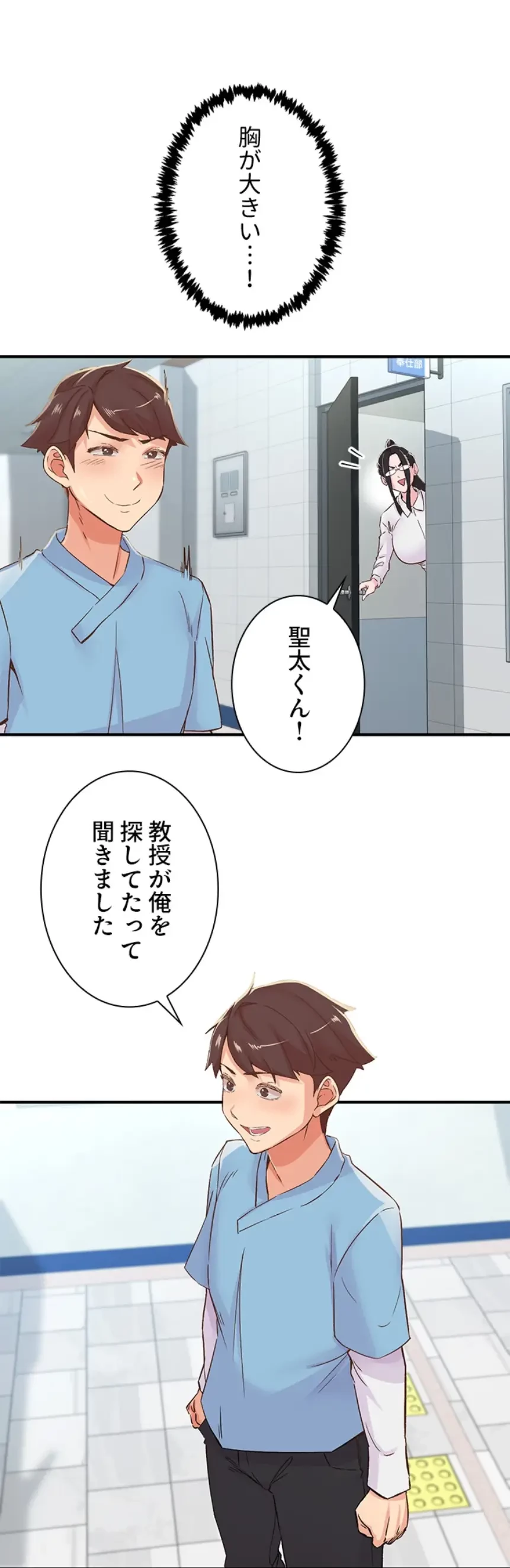 カラダ・バイブレーション 第19話 - 5