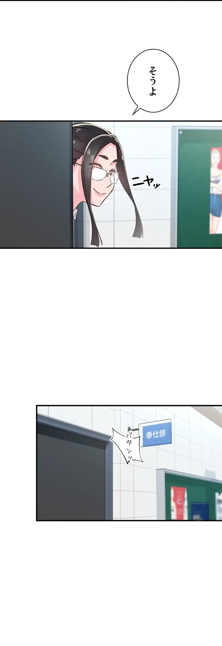 カラダ・バイブレーション 第19話 - 6