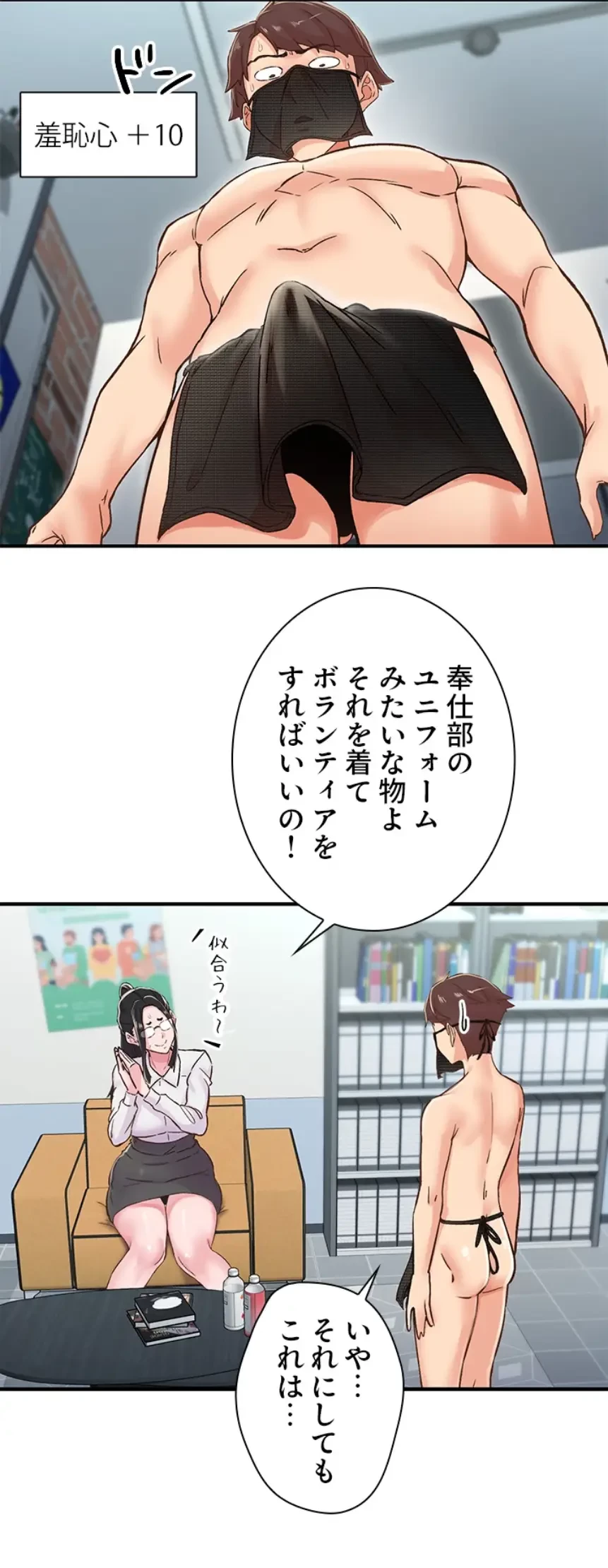 カラダ・バイブレーション 第19話 - 9