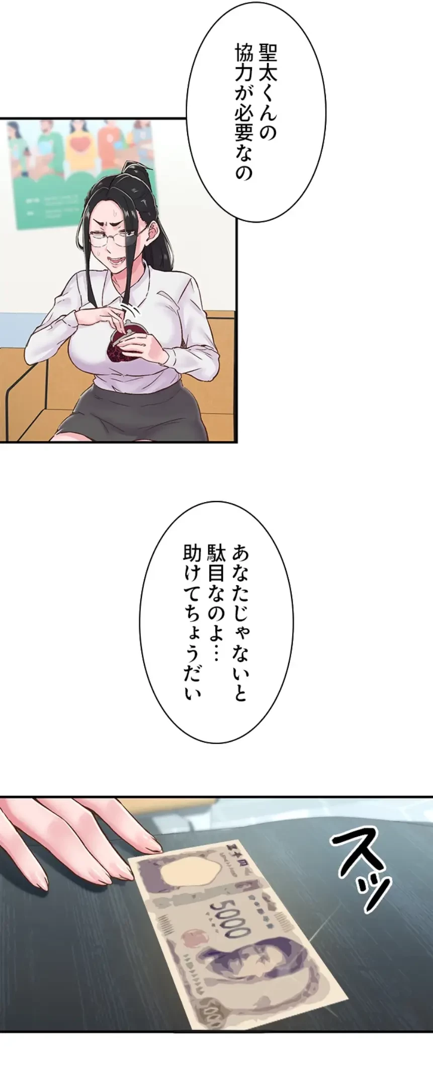 カラダ・バイブレーション 第19話 - 10