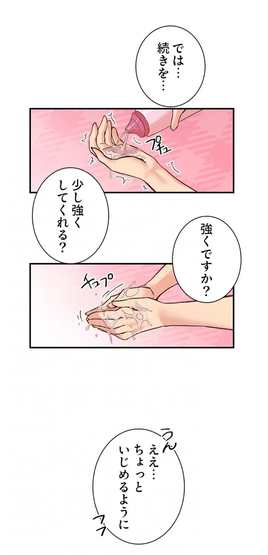 カラダ・バイブレーション 第20話 - 20